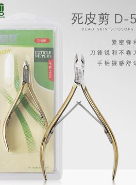 易剪死皮剪D-501金色不锈钢美甲钳修甲手指甲倒刺去死皮专用剪刀