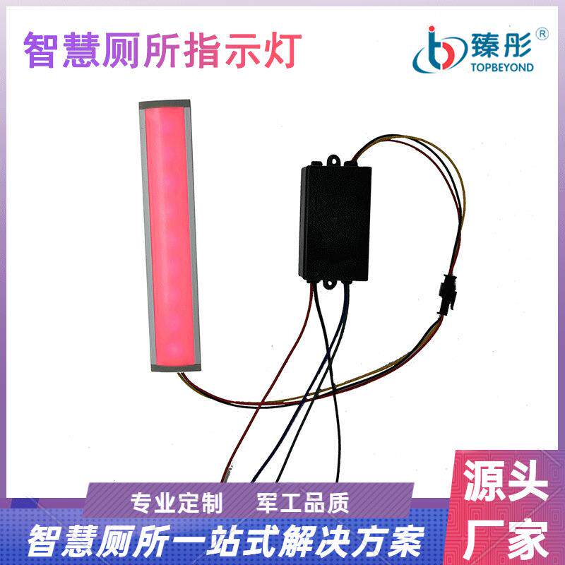 智慧公厕有人无人指示灯卫生间有人无人信号灯洗手间LED智能感应