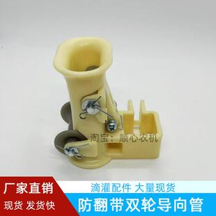 滴灌带防翻带导向管双轮双簧新款滚轮导筒滴灌带铺管配件导管滑轮