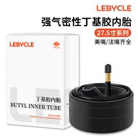 乐百客山地自行车内胎，27.5寸1.951.75丁基胶2.1法嘴内带美嘴轮胎