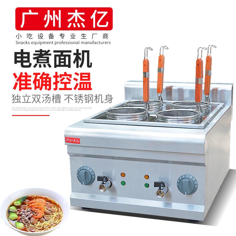 杰亿台式四格电煮面机FY-4M商用四孔煮面炉麻辣烫煮面汤粉炉设备
