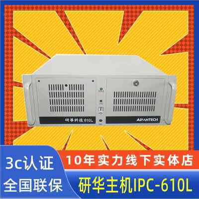 研华工控机IPC-510 610L/H工业计算4U主机工业机箱主板AIMB-708G2