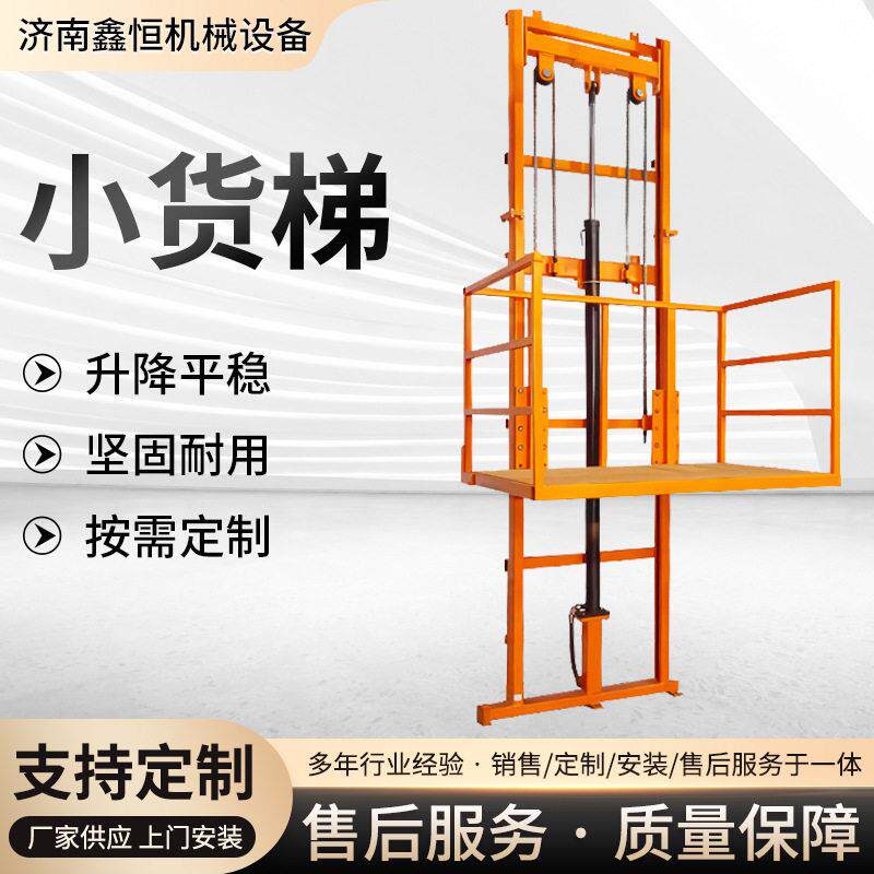 厂家小型升降货梯仓库工业车间电动液压升降机导轨式小货梯定制