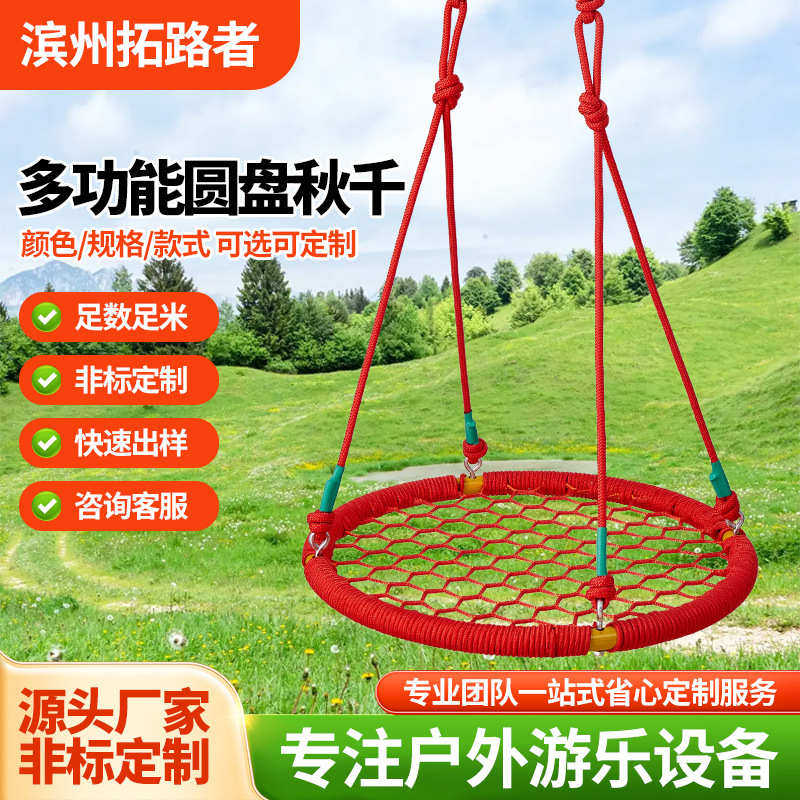 室外游乐场 挂绳秋千多功能圆盘圆形 庭院儿童户外秋千圆盘秋千