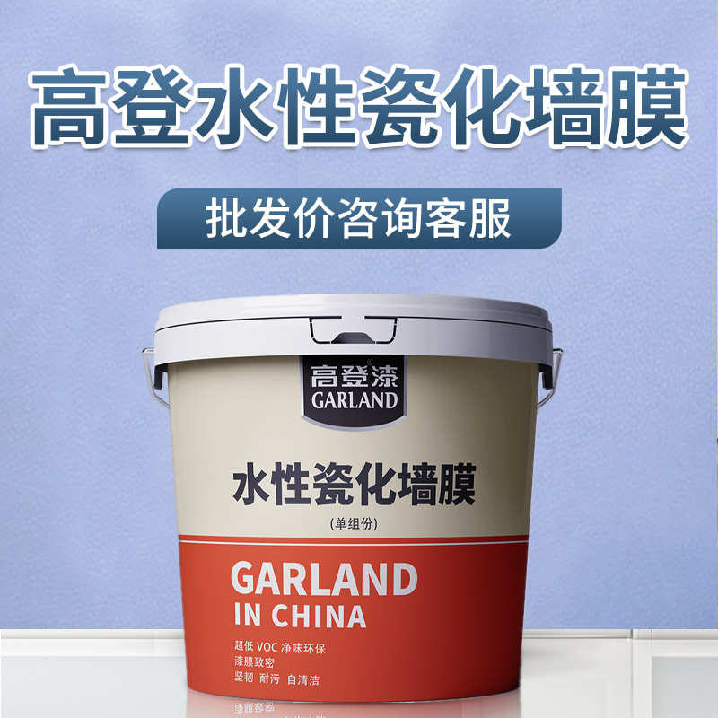 水性瓷化墙膜涂料陶瓷内外墙漆瓷化墙膜厂家硬度高防污耐擦洗涂料