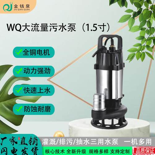 WQ不锈钢24v潜水泵农用排灌48/60v抽水泵废水粪池养殖鱼塘污水泵