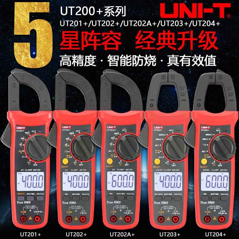 优利德UT210E数字钳形表高精度钳型万用表全自动交直流迷你电流表