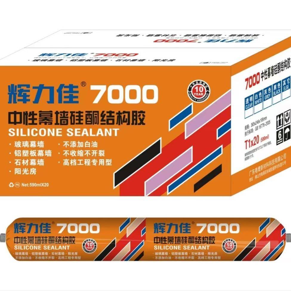 辉力佳玻璃胶结构胶幕墙胶门窗外墙阳光房密封防水专用胶