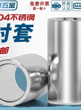 04不锈钢套管加长圆柱钢套轴套无牙螺套心衬套M6MM73M810M12M空14