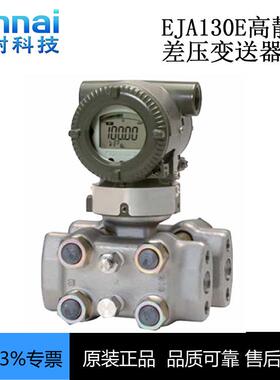 EJA110E差压变送器 EJA110E-JMS4J-912NA山东安耐总经销
