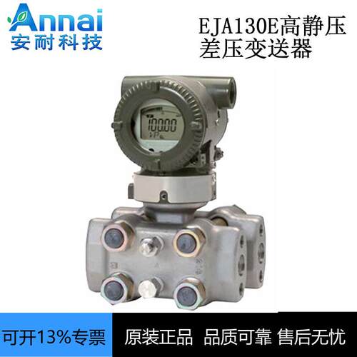 EJA110E差压变送器 EJA110E-JMS4J-912NA山东安耐总经销