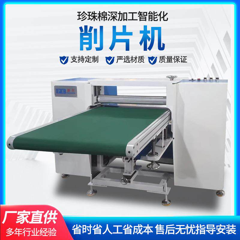 东莞派尔厂家直销珍珠棉削片机海绵eva开片机eva珍珠棉裁片机