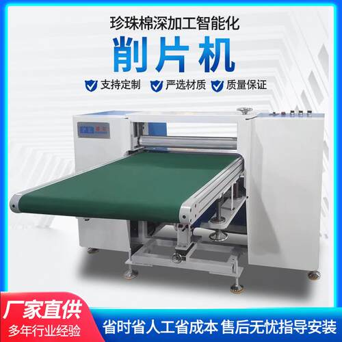 厂家珍珠棉开片机海绵eva开片机eva珍珠棉削片机