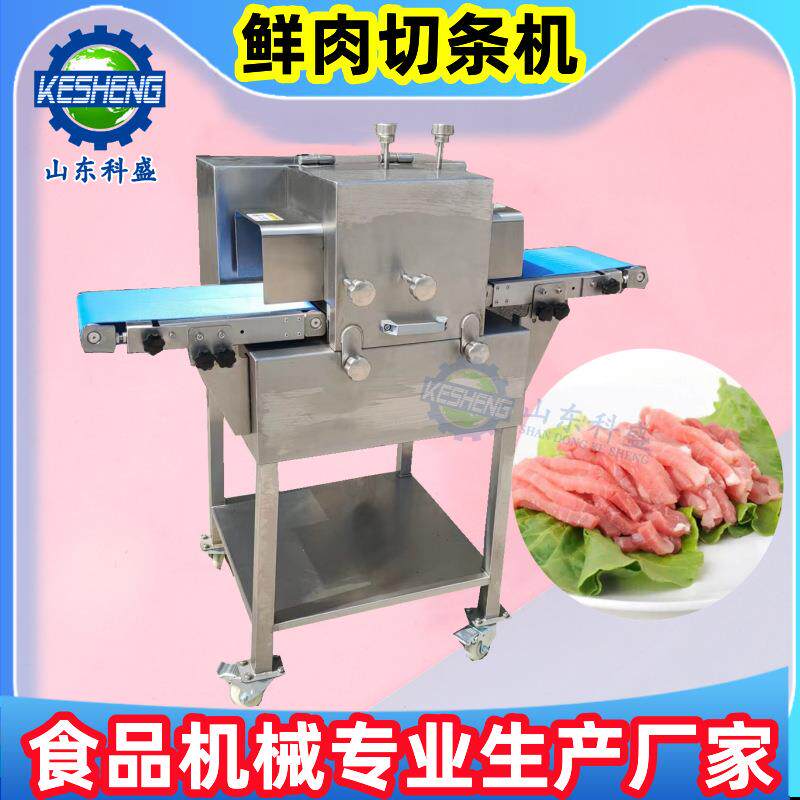 雪花鸡柳切条机 鸡胸肉切条机 猪肉切片切条机 微冻肉切条机