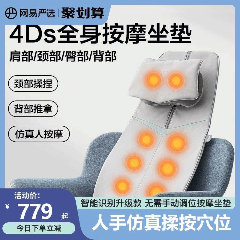 网易严选按摩靠垫全自动全身捏垫按摩器坐垫背按摩仪送亲人礼物