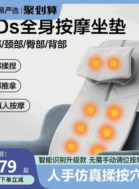 网易严选按摩靠垫全自动全身捏垫按摩器坐垫背按摩仪送亲人礼物