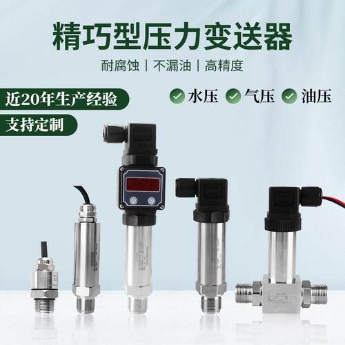法米特压力传感器4-20mA水压气压液压油压RS485 扩散硅压力变送器