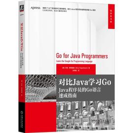 正版 对比Java学习Go Java程序员的Go语言速成指南 巴里 费根鲍姆 代码结构 内存管理 垃圾收集器 接口应用 压缩服务 测试包