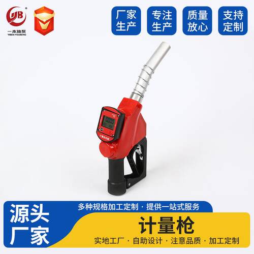 计量加油枪 电子计量加油枪 Fuel Nozzle With Digital Meter