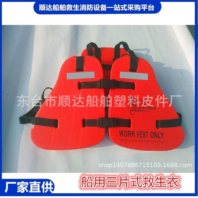 救生衣泡沫ccs1工作救生衣船片式-100-三检石化gy093eva专用