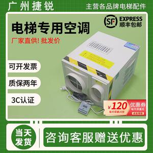 电梯专用空调大1P单冷1.5匹冷暖2P无滴水轿厢观光梯客梯空调索然