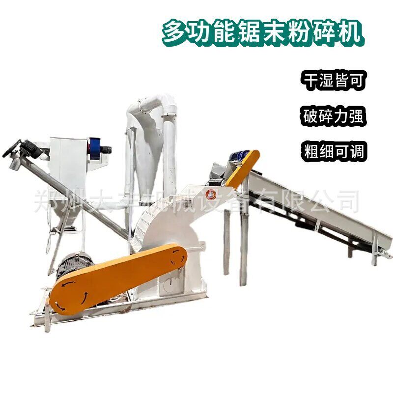 多功能锯末粉碎机稻草秸秆木材破碎粉碎生产线木屑废料超细粉碎