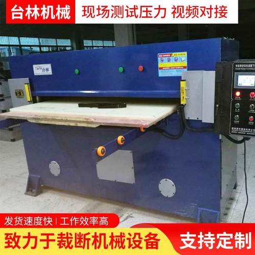 厂家直销精密四柱裁断机液压下料机箱包裁切机质量可靠欢迎来电