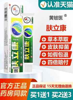 【买1送1/OHN买2送】膏肤立康抑菌乳正品黄铍医草抑菌软3本膏