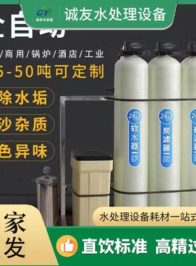 蒸发器用软水机井水过滤器纯净水设备纯水设备锅炉配套软化水设备