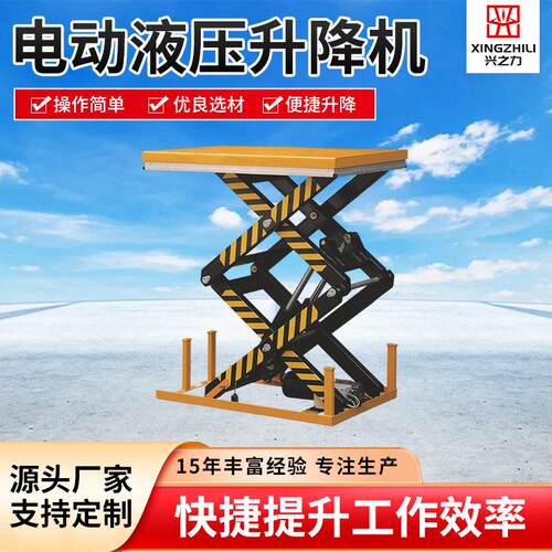 剪叉式电动液压升降机工厂货物装卸举升机升降机多少钱一台提升机