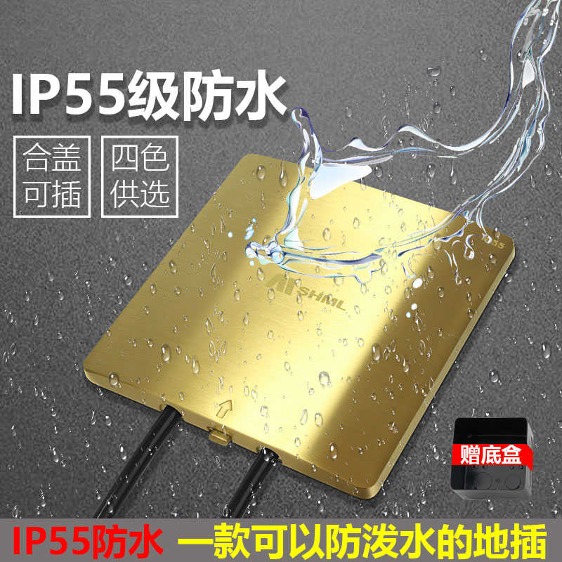 MSHML-开启地插IP55级防水地插座全铜防水双五孔强弱电地插座隐形