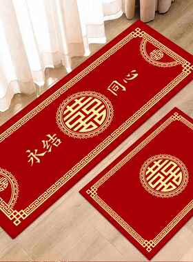 香彩婚房卧室床边地垫结婚用品客厅茶几地毯喜字红色垫子新婚布置