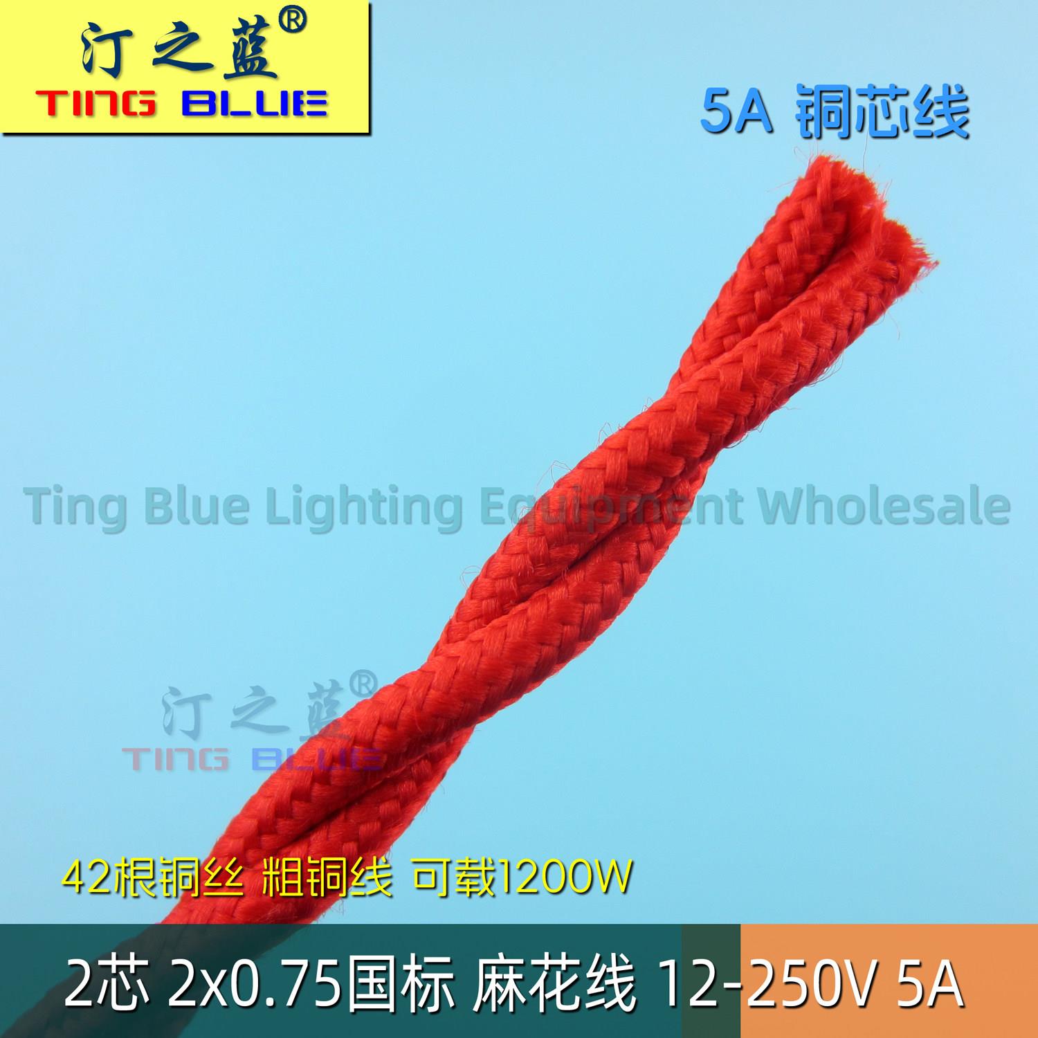 2x0.75麻绳电线编织麻线双绞线复古线麻花编织吊灯线复古灯线铜芯