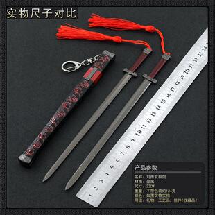 新三国演义影视周边刘备汉昭烈帝双股剑鸳鸯剑22CM带鞘武器模型