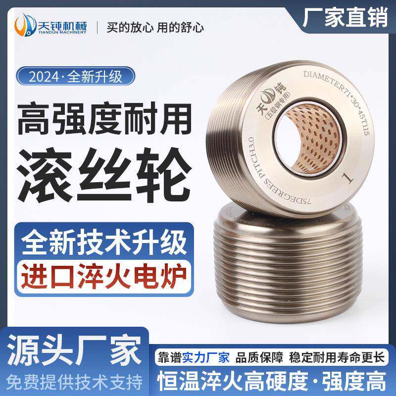 钢筋滚丝轮滚丝机配件建筑直螺纹全自动分号刀片车丝机机械套丝机