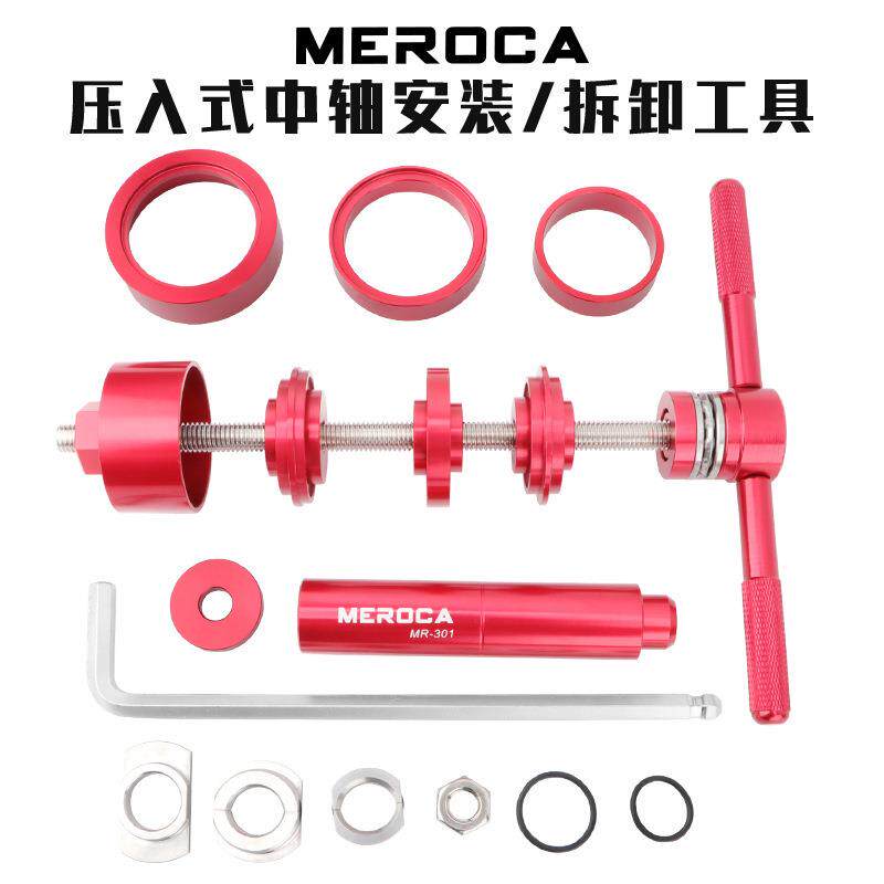 自行车碗组安装工具 山地车自行车车架安装压入式中轴BB拆卸工具