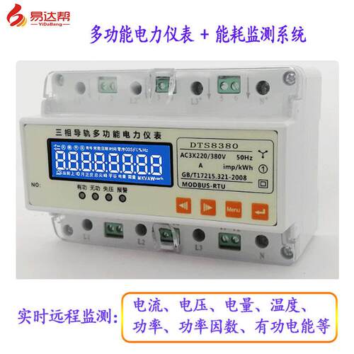 多功能电力仪表易达帮电能管理系统建筑能耗监测分项计量云平台