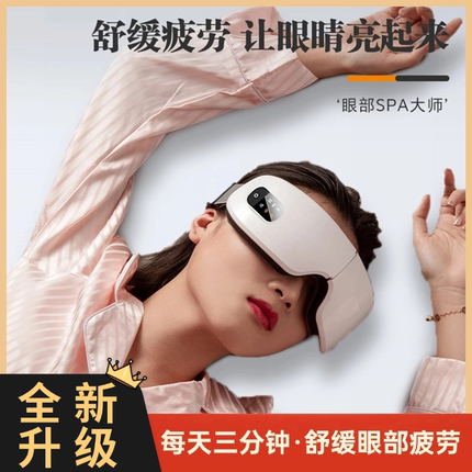 护眼仪缓解疲劳眼部护理器智能充电防眼睛干涩可热敷儿童按摩眼罩