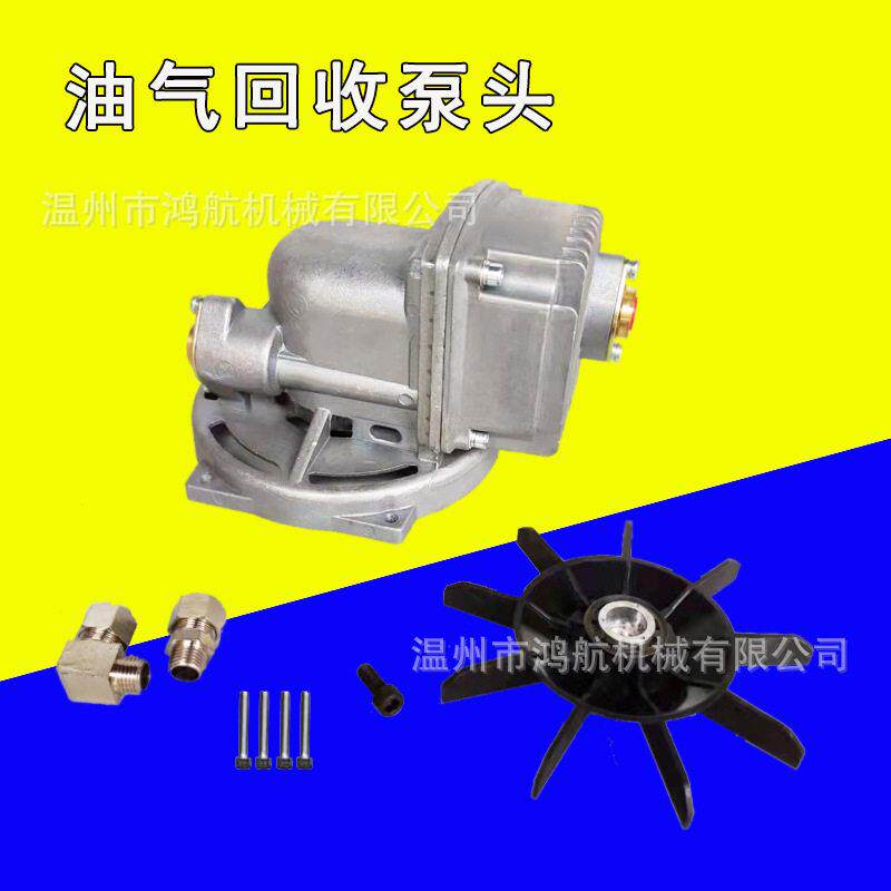 加油机油气回收泵头220V380V杜尔真空泵头柱塞式二次油气回收泵头