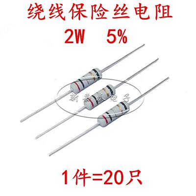 2W绕线保险丝电阻系列5% 0.05R0.1R 1R5.10R20R22R47R68R100R220R