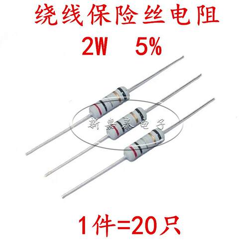 2W绕线保险丝电阻系列5% 0.05R0.1R 1R5.10R20R22R47R68R100R220R
