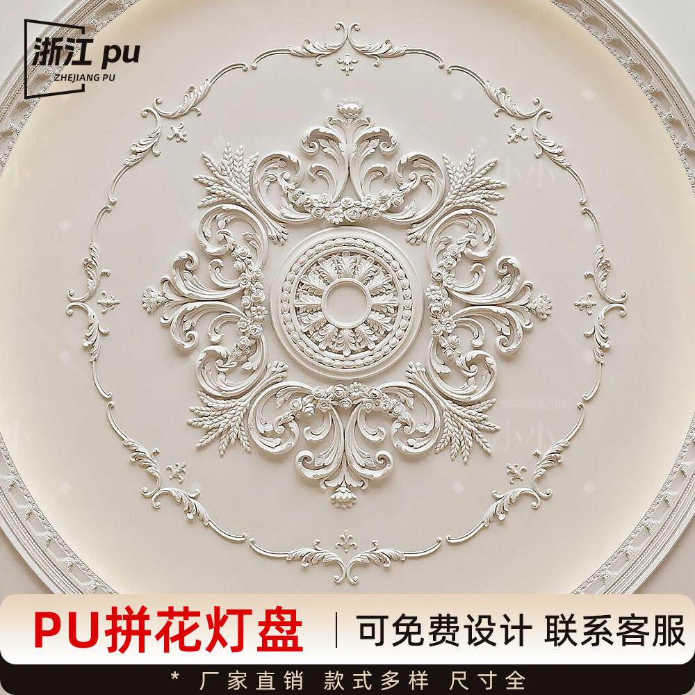PU法式拼花组合灯盘非石膏悬吊式天花板装饰材料镂空雕花灯座PU轻