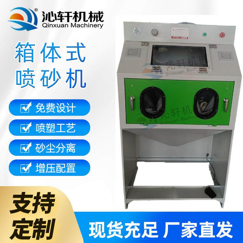 工业无尘去皮磨砂翻新吹打砂喷沙除锈小型9060旋风分离手动喷砂机