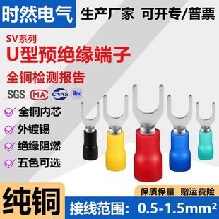 5.5 U型叉型冷压接线端子铜鼻子预绝缘端子定制定做SV1.25
