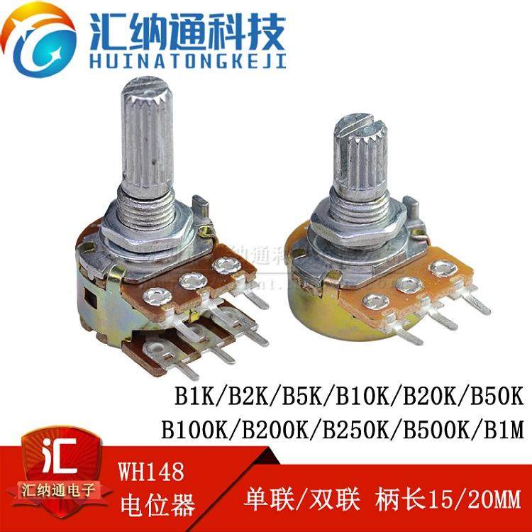 WH148单联/双联电位器 B1K 2K 5K 10K 20K 50K 100K 250K 500K 1M