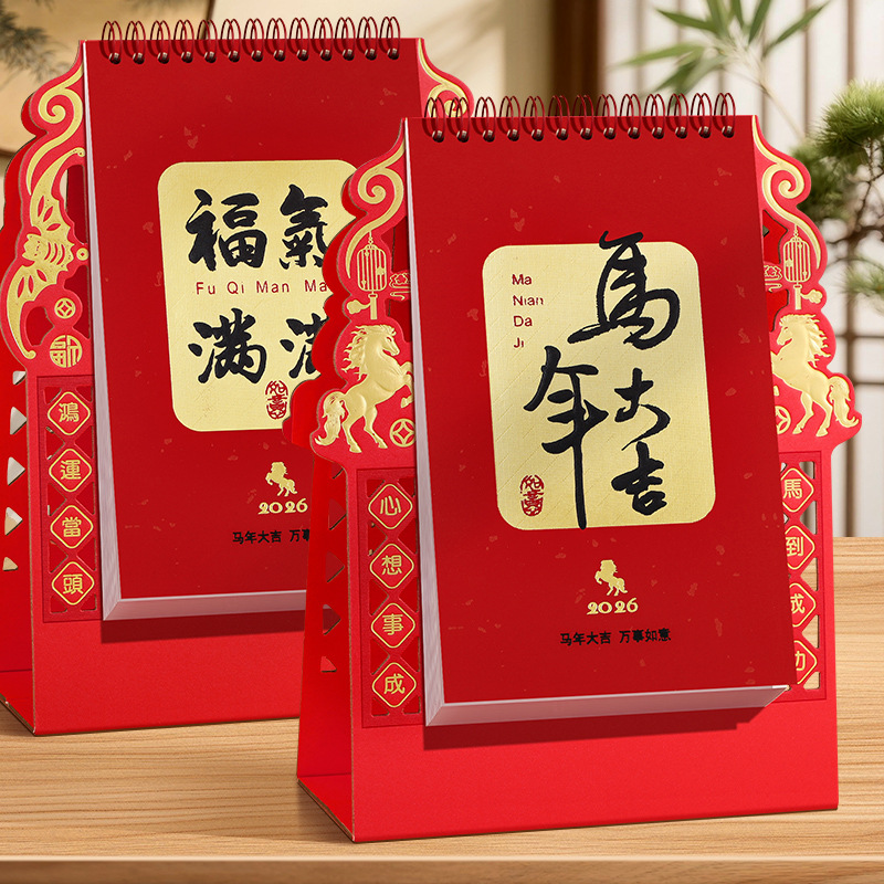 国风喜庆喜庆桌面异形台历台历