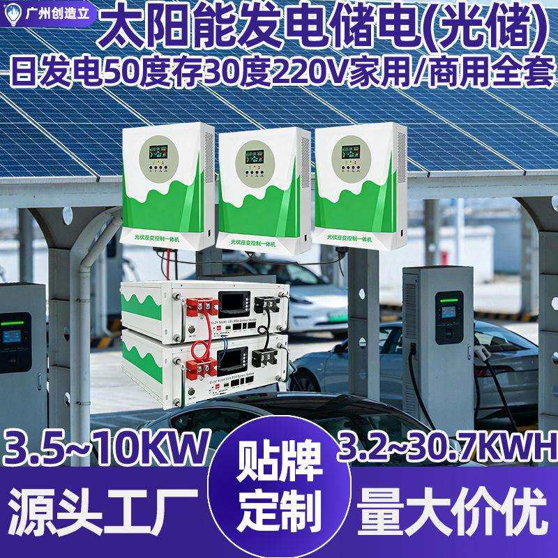新能源汽车充电站光伏逆控一体机离网储能系统50度发电30度存电