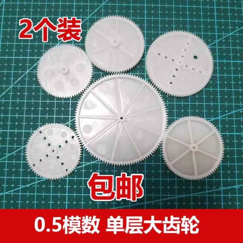 0.5模数 单层塑胶大齿轮 齿轮盘 直齿70/74/78/80/90/120齿牙轮