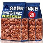 央妈推荐 官方旗舰店 碧根果仁原味无添加新货坚果孕妇长寿果正品