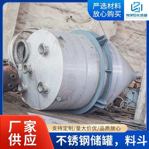 不锈钢料斗储罐工业锥形储料斗物料储存罐江苏厂家不锈钢出料罐
